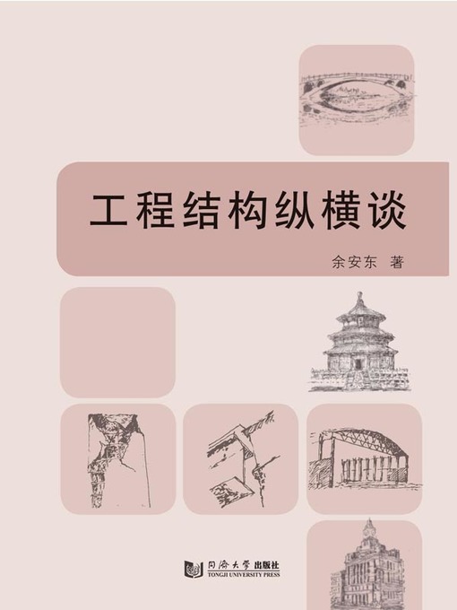 Title details for 创新型产业集群嵌入性对组织间合作创新的影响研究  by 卢正华 - Available